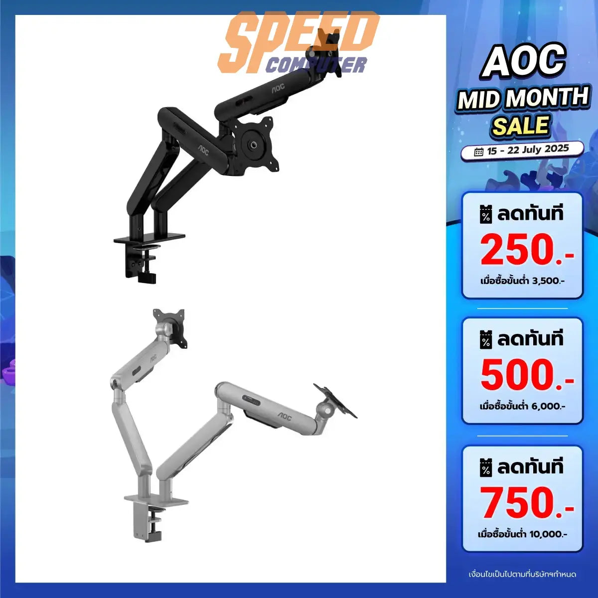 ขาจับจอ AOC AM420SpeedCom