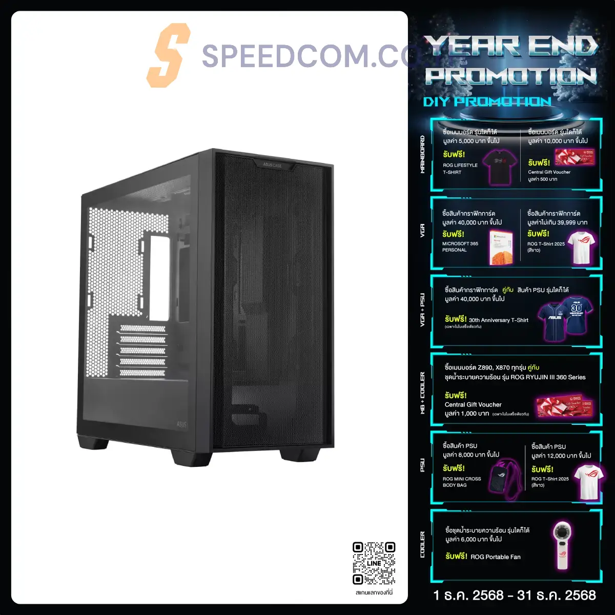 เคส ASUS A21 Micro-ATX - SpeedCom