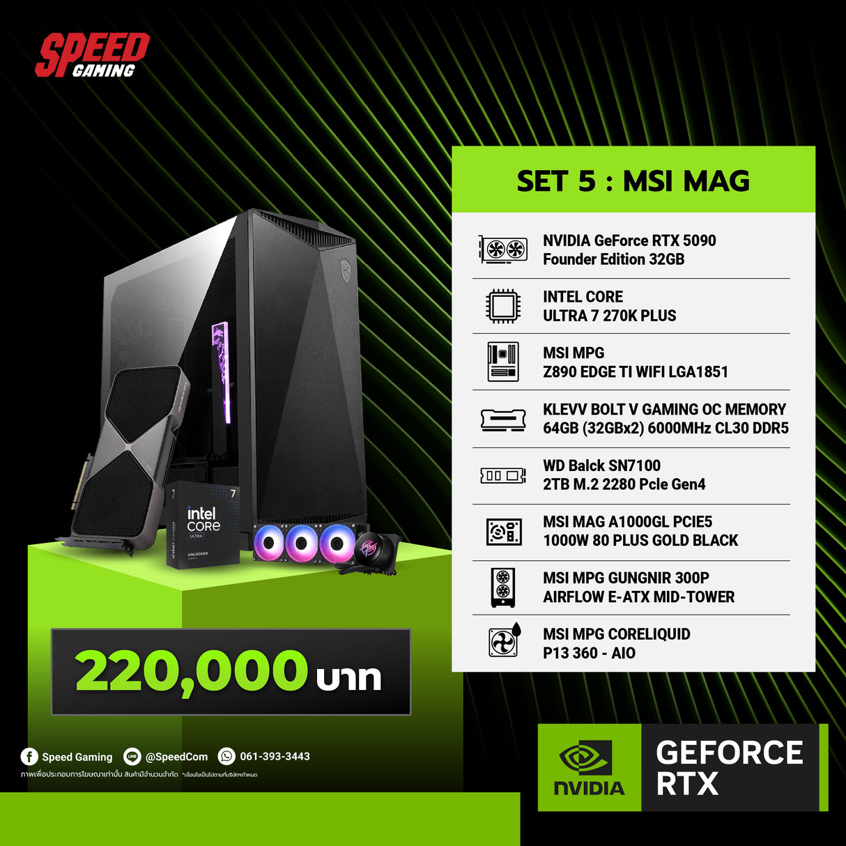 คอมประกอบ SET 5 : MSI MAG 3D ชัดตาแตก NVIDIA Games Force Founder COMSET