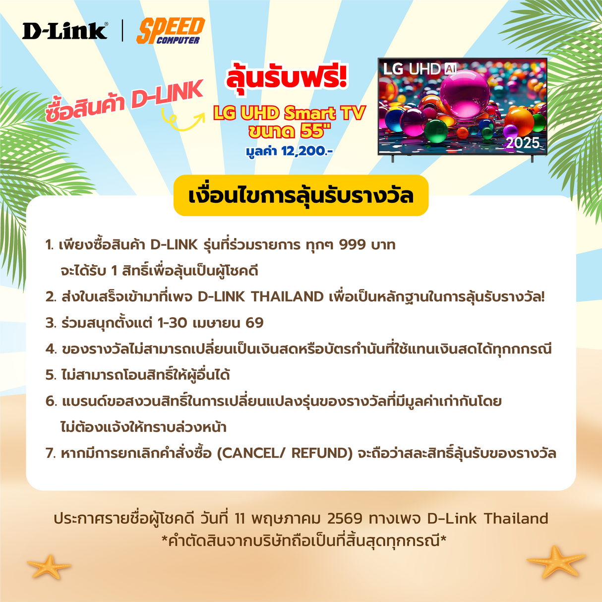 เราเตอร์ D-Link DWR-BE7200G 5G Wi-Fi 7 Router สีขาวSpeedCom