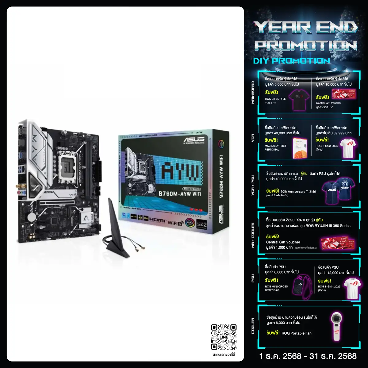 เมนบอร์ด Asus B760M-AYW WIFI DDR5 LGA1700 Micro ATX - SpeedCom