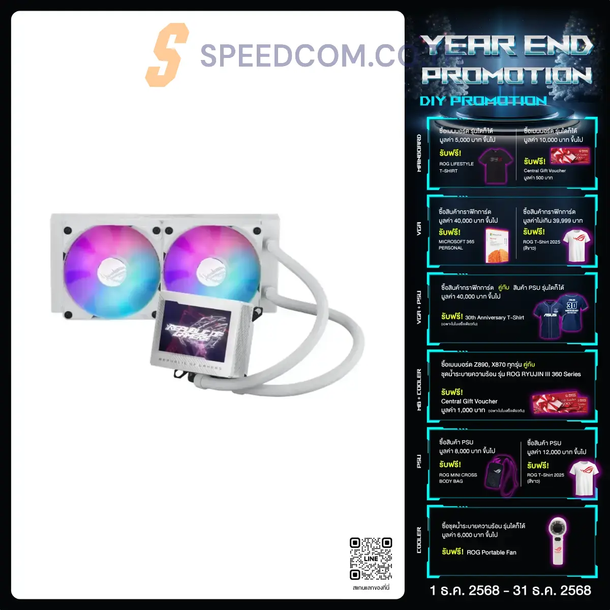 ชุดระบายความร้อน Asus Cooling ROG RYUJIN III 240 ARGB สีขาว - SpeedCom