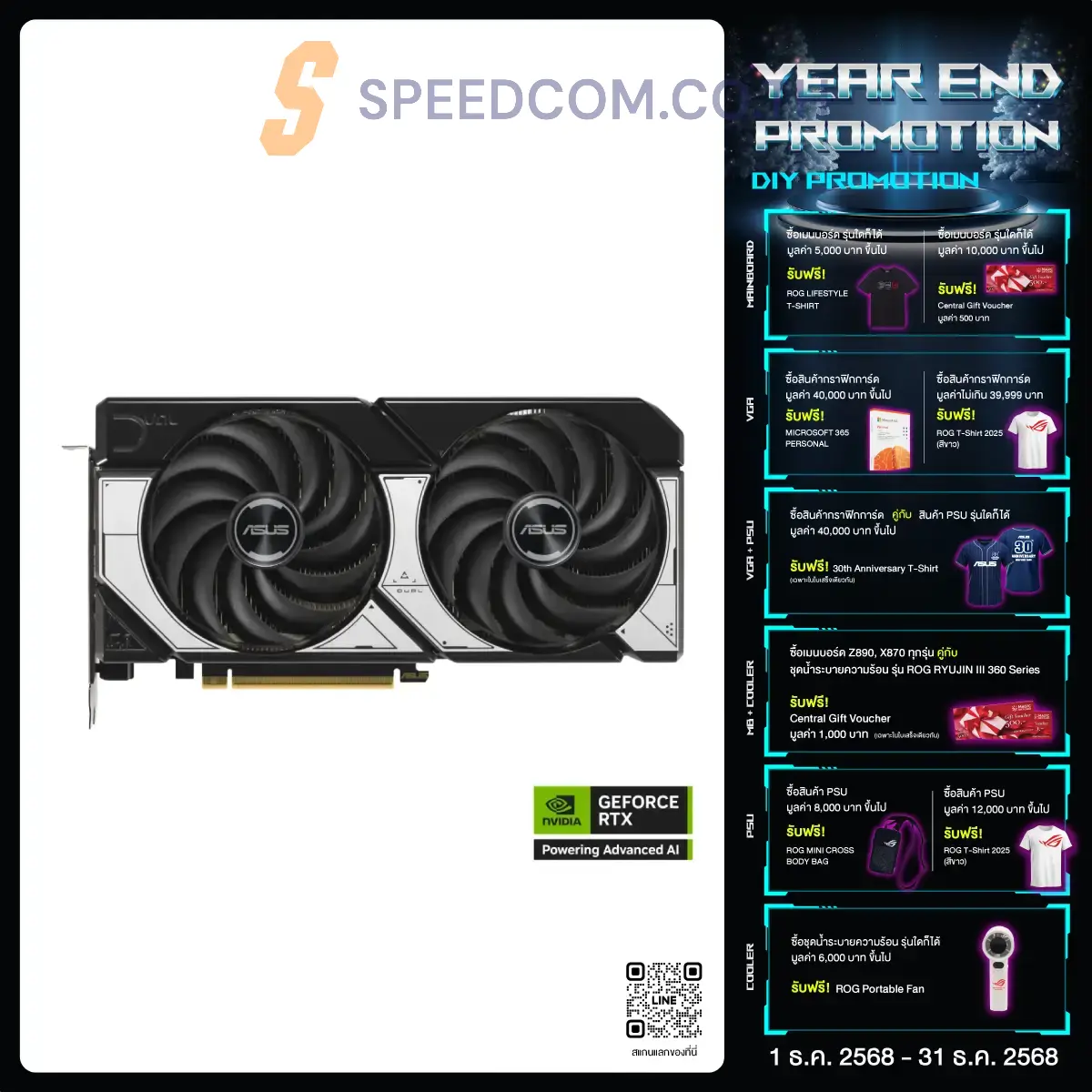 การ์ดจอ Asus DUAL GeForce RTX 5070 12GB GDDR7 OC Edition - SpeedCom