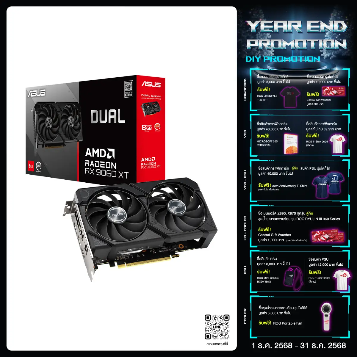 การ์ดจอ Asus Dual Radeon RX9060XT 8GB GDDR6 - SpeedCom