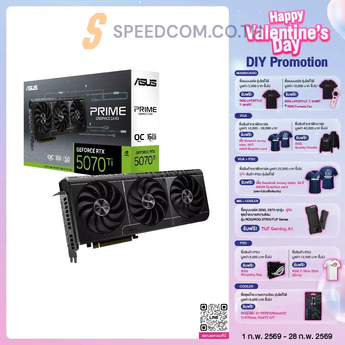 การ์ดจอ Asus PRIME GeForce RTX 5070 Ti 16GB GDDR7 OC Edition