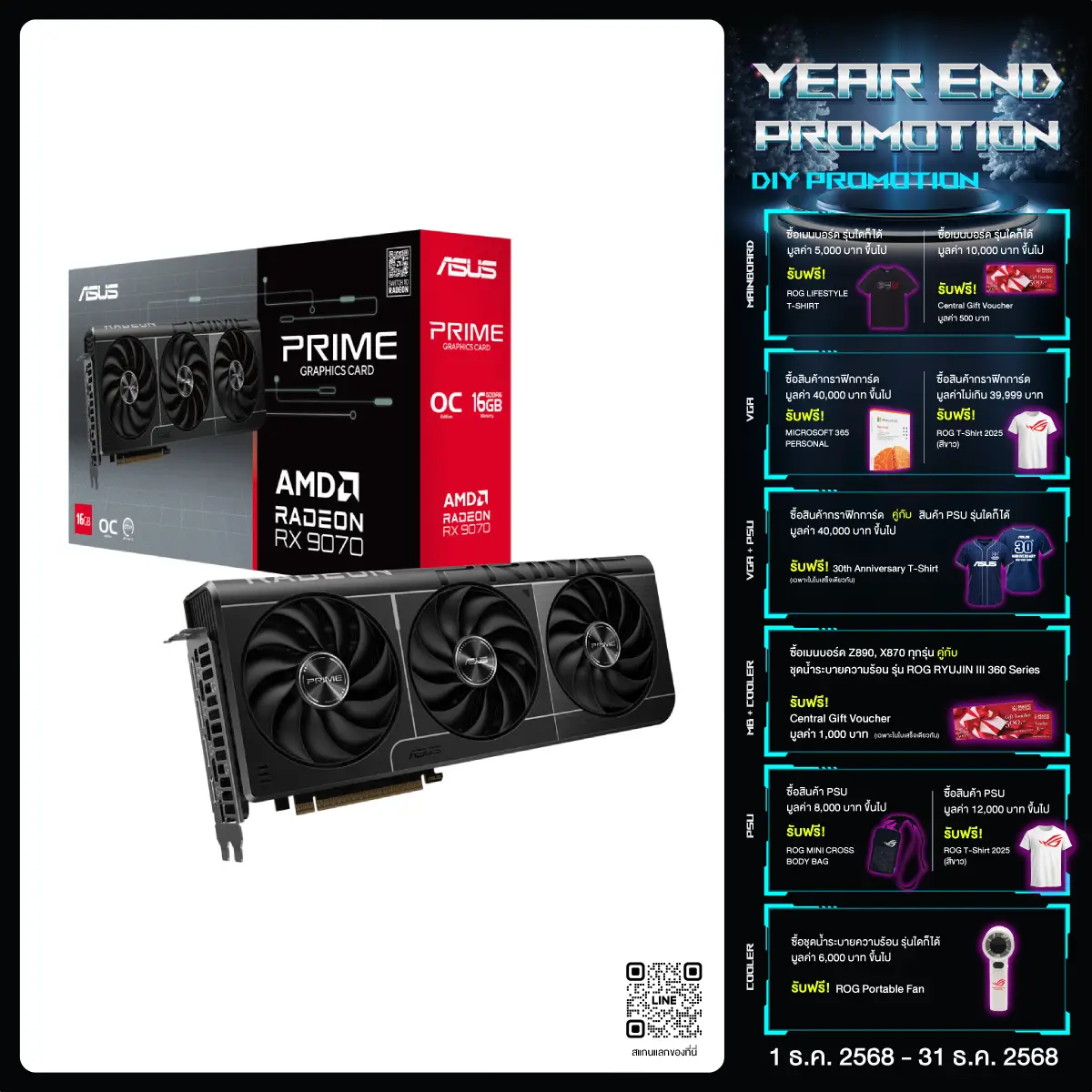 การ์ดจอ Asus PRIME Radeon RX 9070 OC Edition 16GB GDDR6 - SpeedCom