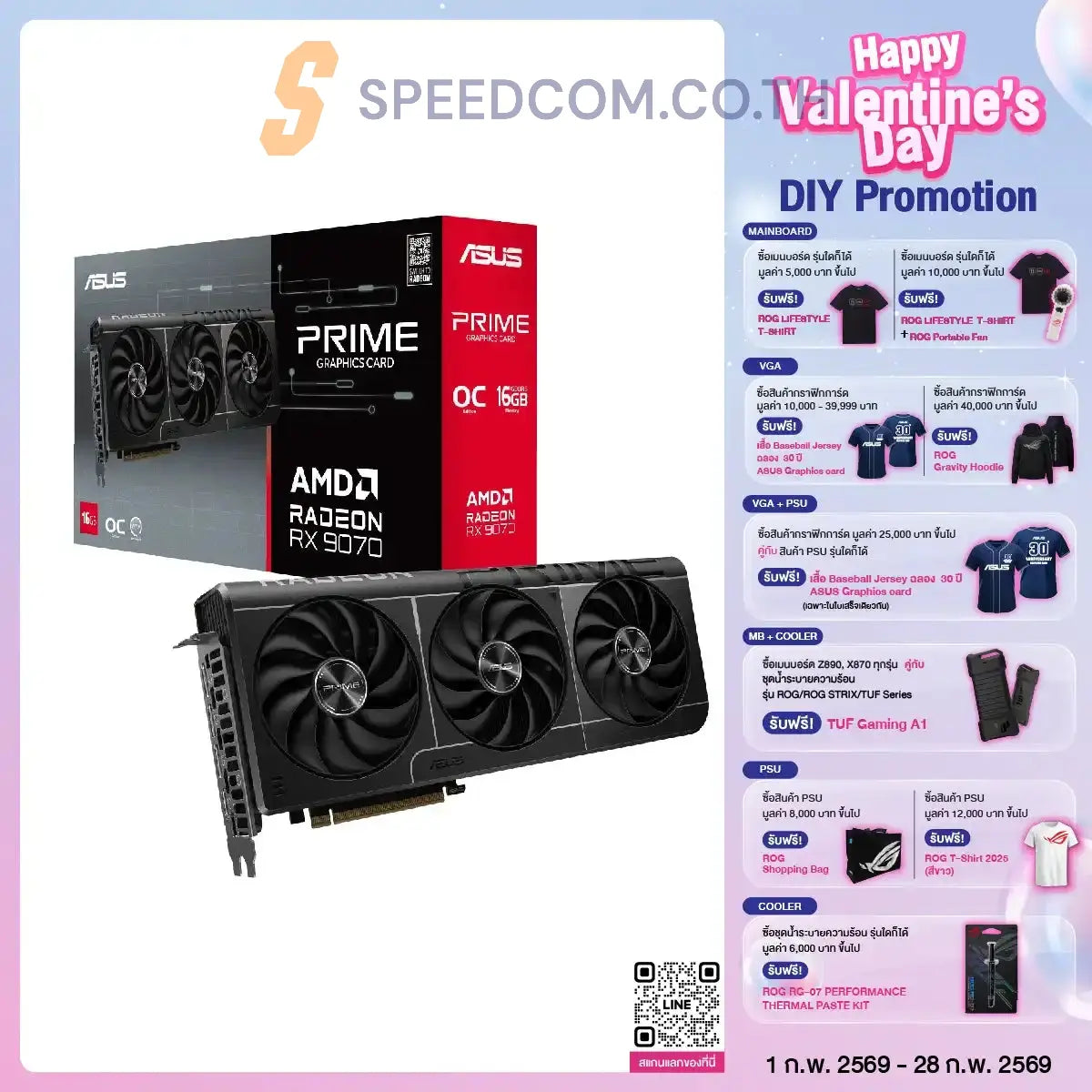 การ์ดจอ Asus PRIME Radeon RX 9070 OC Edition 16GB GDDR6