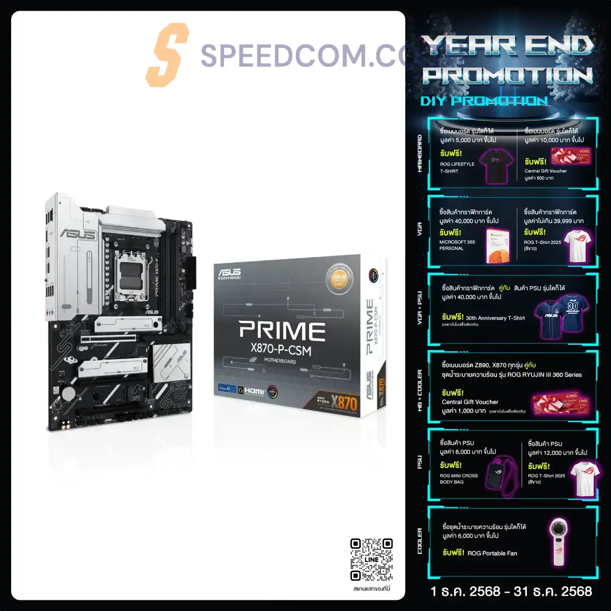 เมนบอร์ด Asus Prime X870-P-CSM DDR5 AM5 ATX - SpeedCom
