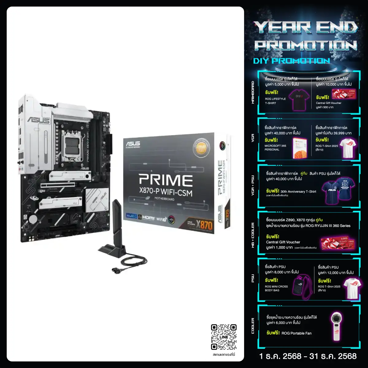 เมนบอร์ด Asus Prime X870-P WIFI-CSM DDR5 AM5 ATX - SpeedCom