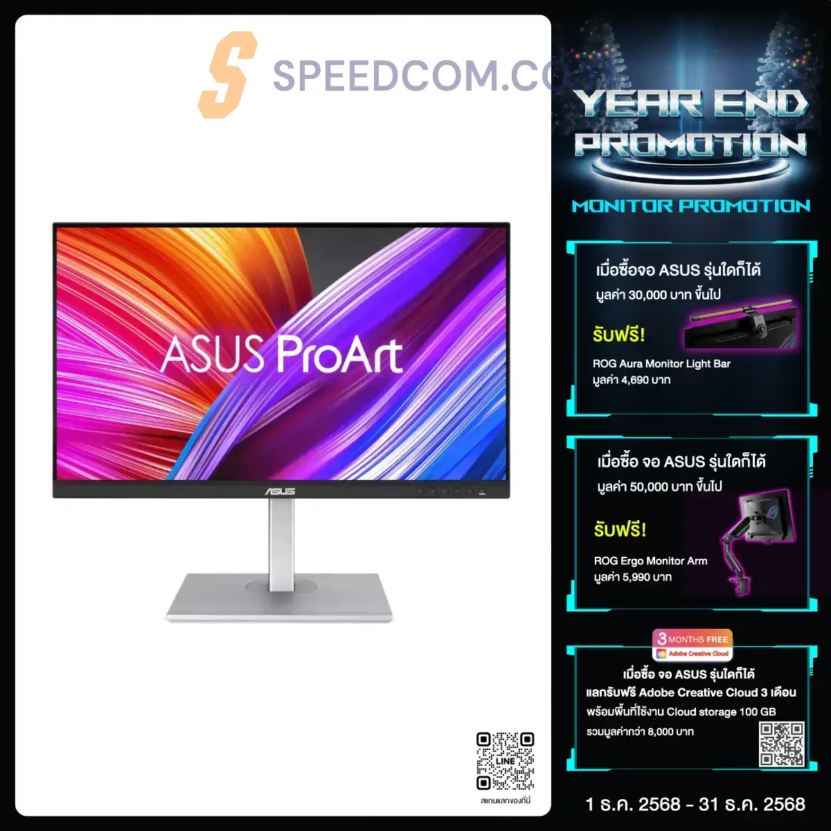 จอมอนิเตอร์ Asus ProArt Display PA278CGV 27.0" IPS 144Hz - SpeedCom