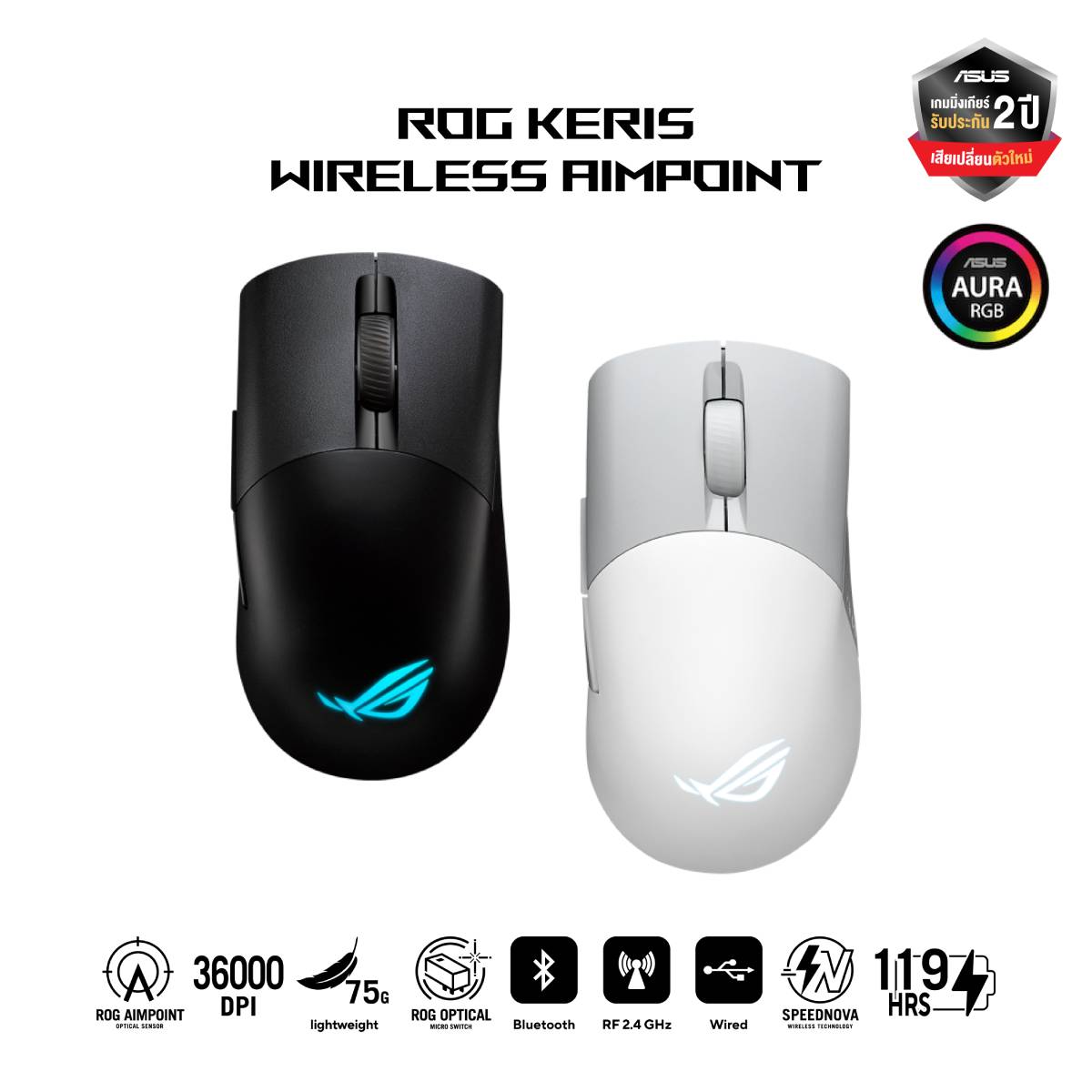 เมาส์ Asus ROG Keris Wireless Aimpoint สีขาวSpeedCom