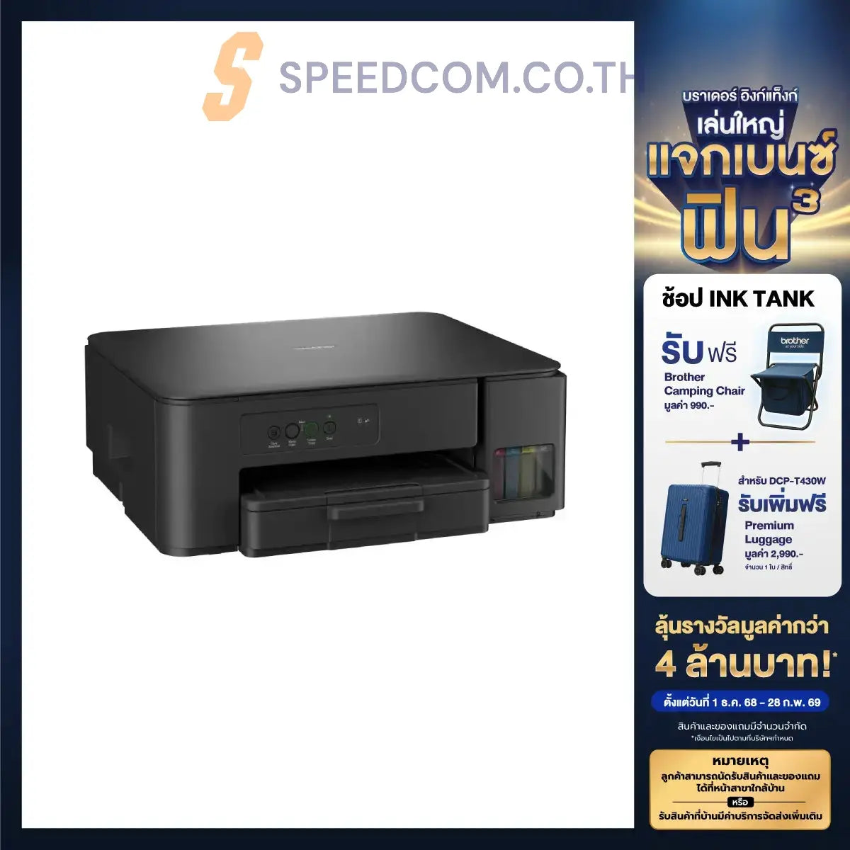 ปริ้นเตอร์อิงค์เจ็ท Brother DCP-T230 Ink Tank Printer สีดำ