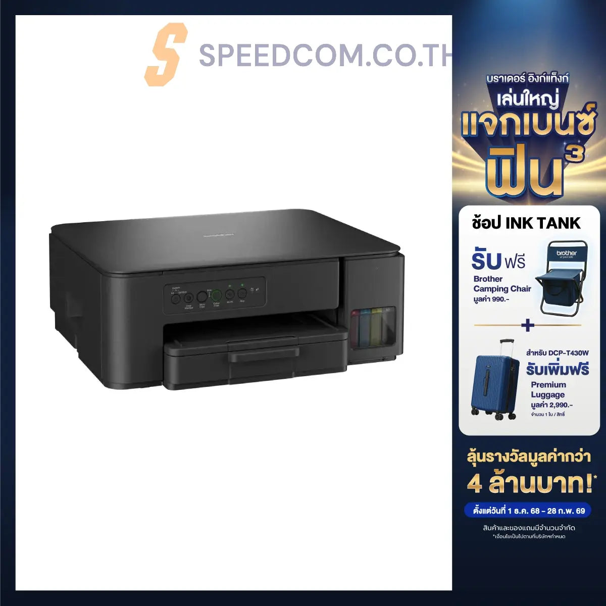 ปริ้นเตอร์อิงค์เจ็ท Brother DCP-T430W Ink Tank Printer สีดำ