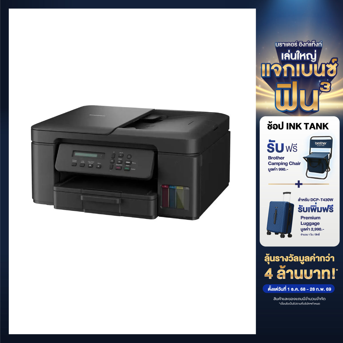 ปริ้นเตอร์อิงค์เจ็ท Brother DCP-T730DW Ink Tank Printer สีดำ - SpeedCom
