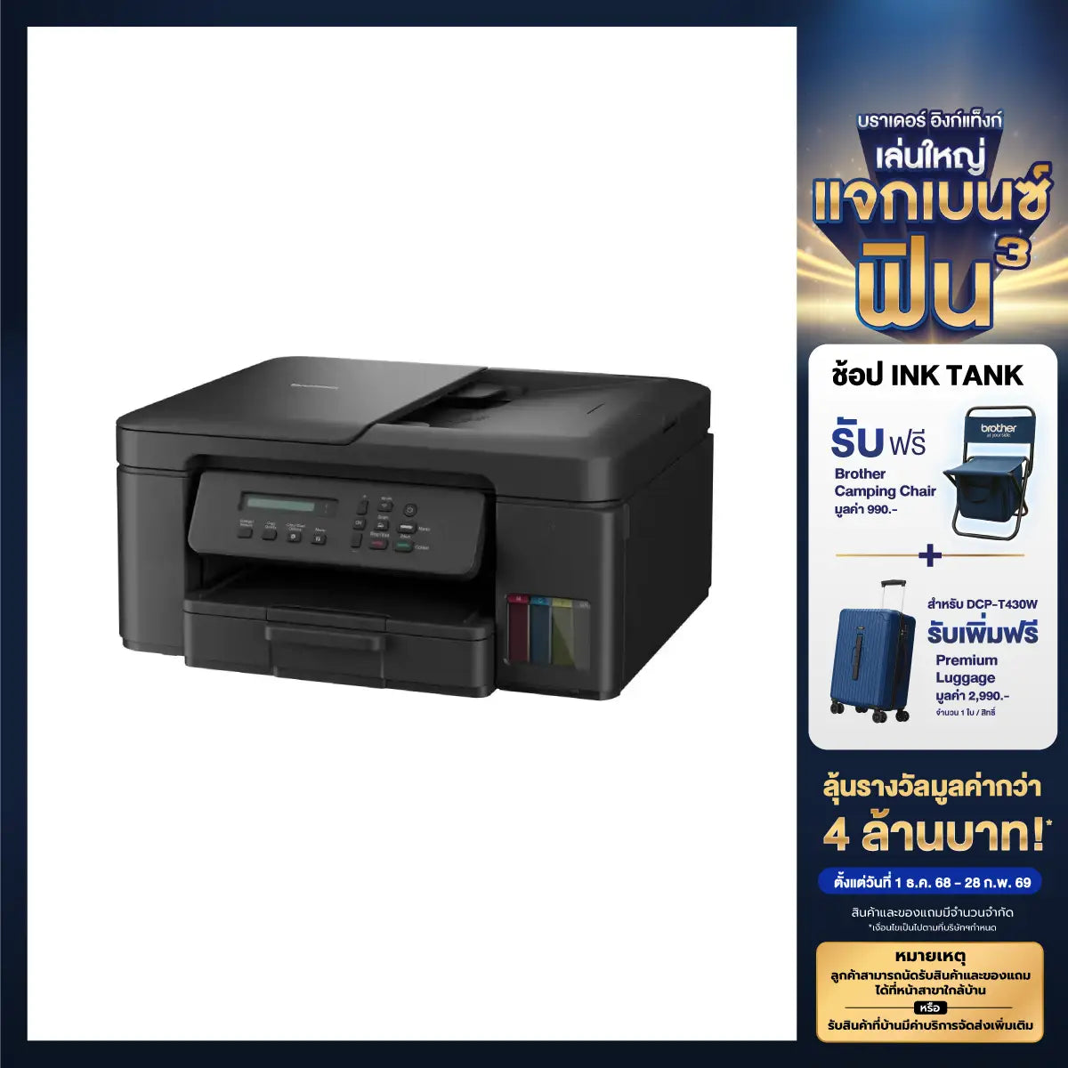 ปริ้นเตอร์อิงค์เจ็ท Brother DCP-T730DW Ink Tank Printer สีดำ - SpeedCom