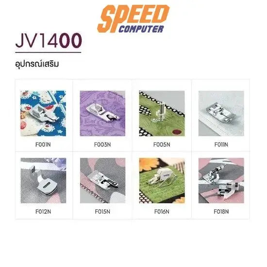 จักรเย็บผ้า Brother JV1400 - SpeedCom