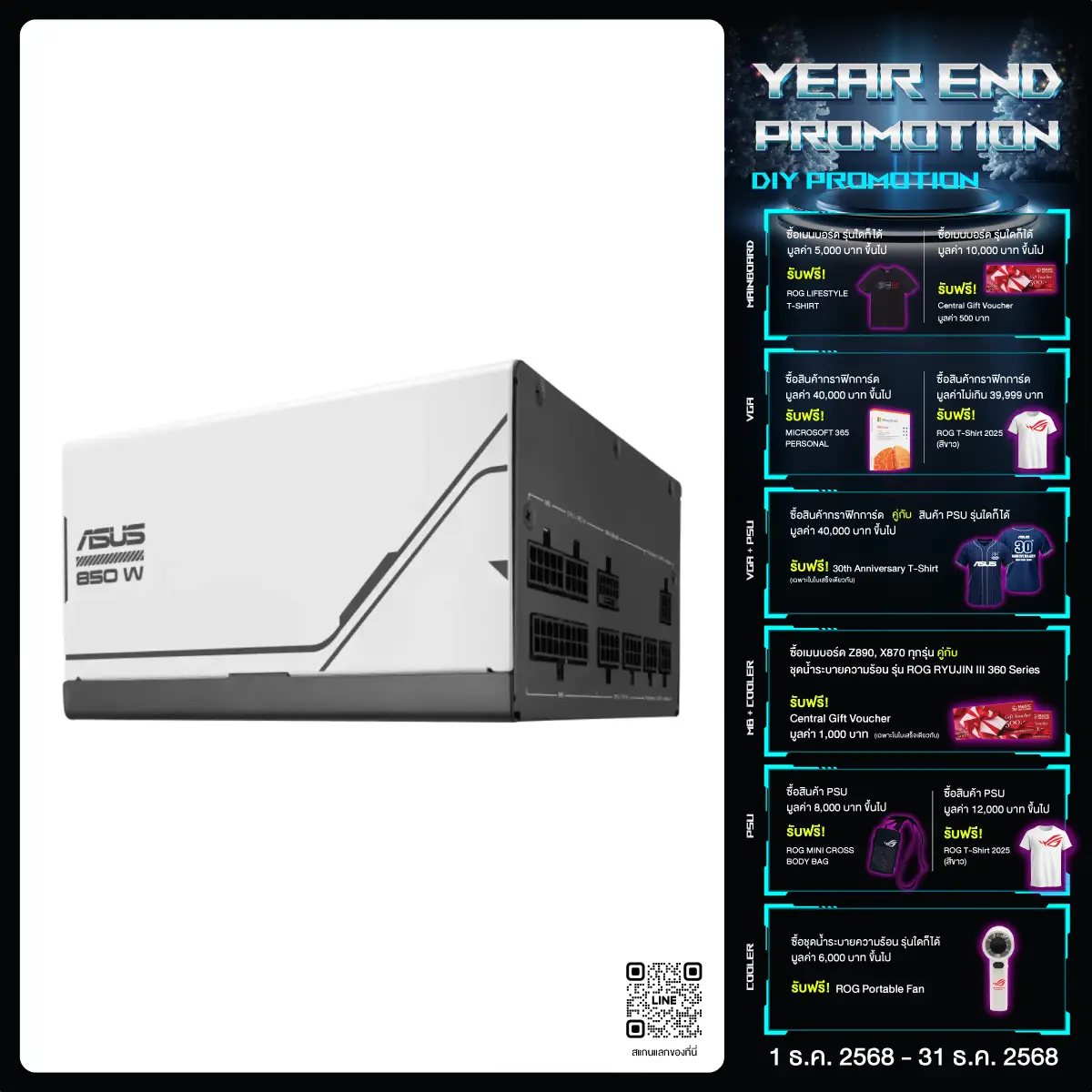 (By Order) อุปกรณ์จ่ายไฟ Asus Prime 850W Gold 80Plus Gold - SpeedCom