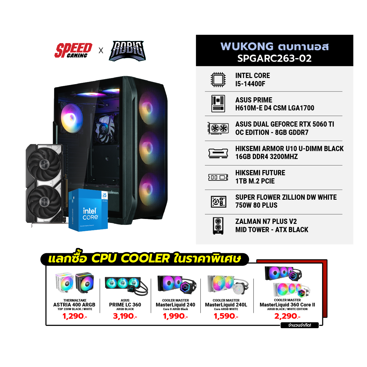 คอมประกอบ Set WUKONG ตบทานอส SPGARC263-02SpeedCom