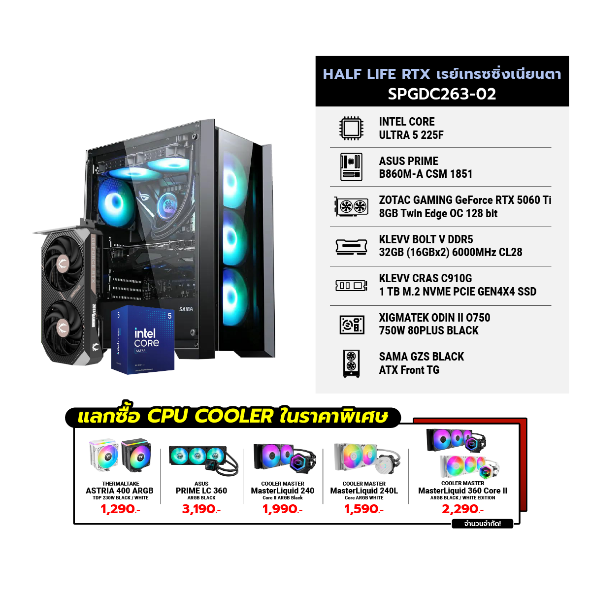 คอมประกอบ Set HALF LIFE RTX เรย์เทรซซิ่งเนี่ยนตา SPGDC263-02SpeedCom
