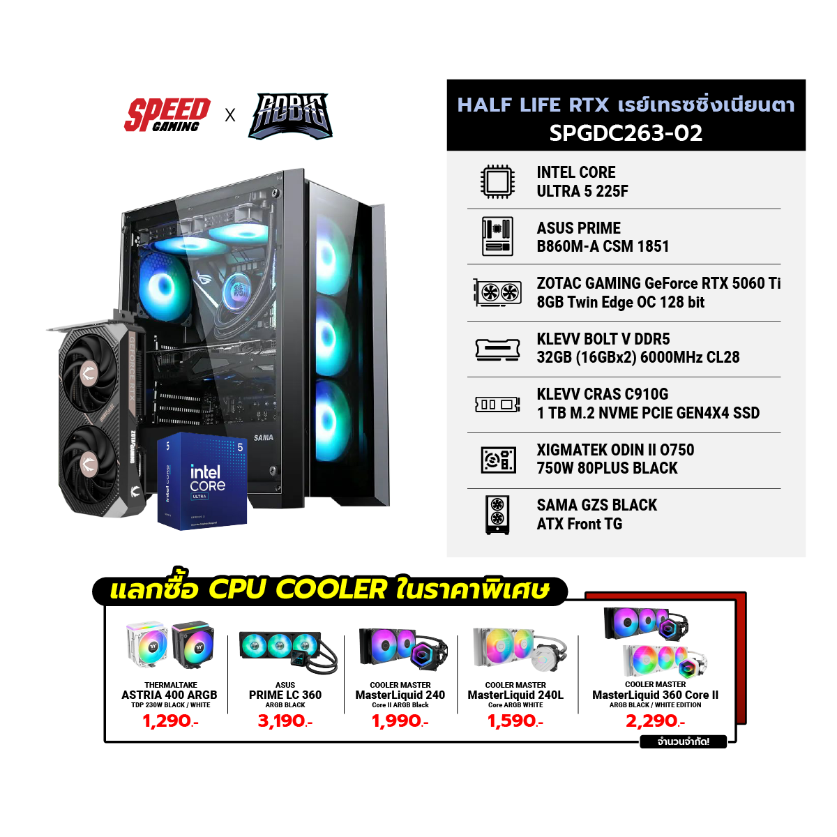 คอมประกอบ Set HALF LIFE RTX เรย์เทรซซิ่งเนี่ยนตา SPGDC263-02SpeedCom