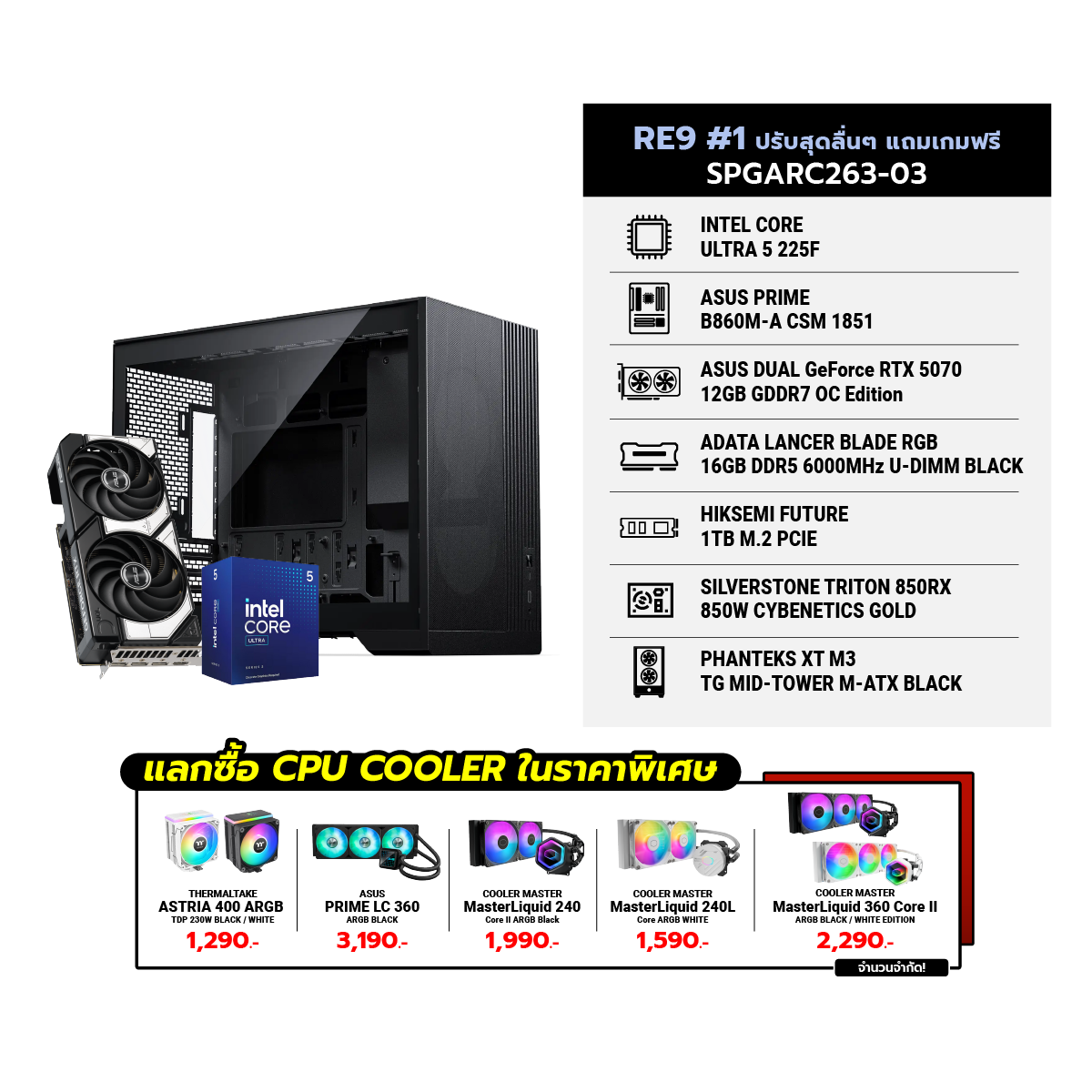 คอมประกอบ Set RE9 #1 ปรับสุดลื่นๆ แถมเกมฟรี SPGARC263-03SpeedCom