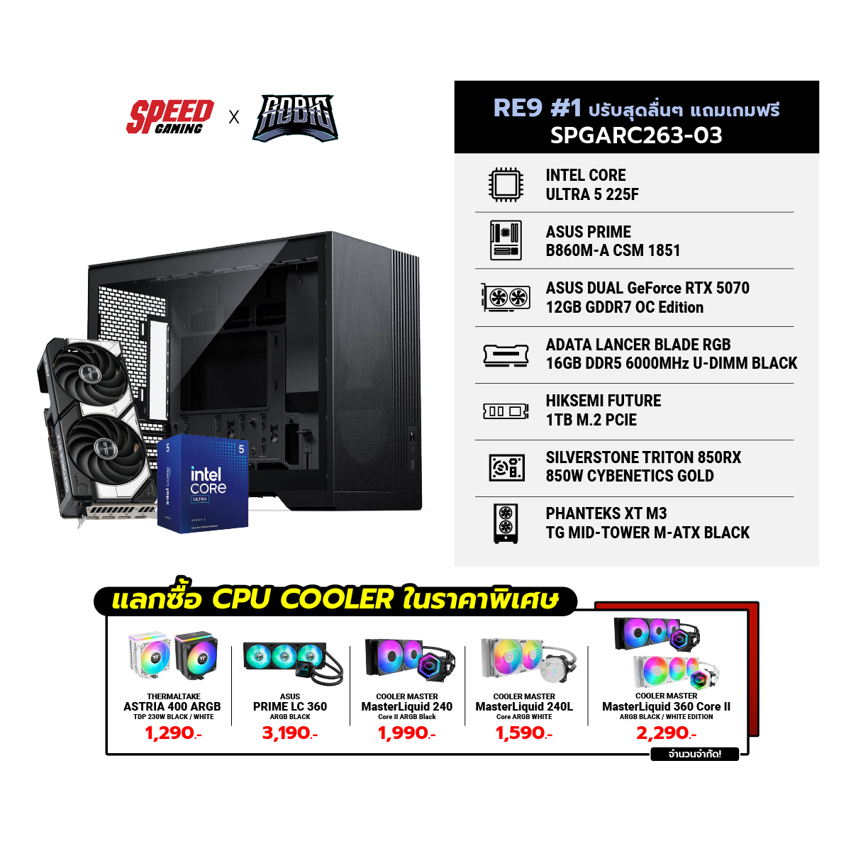 คอมประกอบ Set RE9 #1 ปรับสุดลื่นๆ แถมเกมฟรี SPGARC263-03SpeedCom