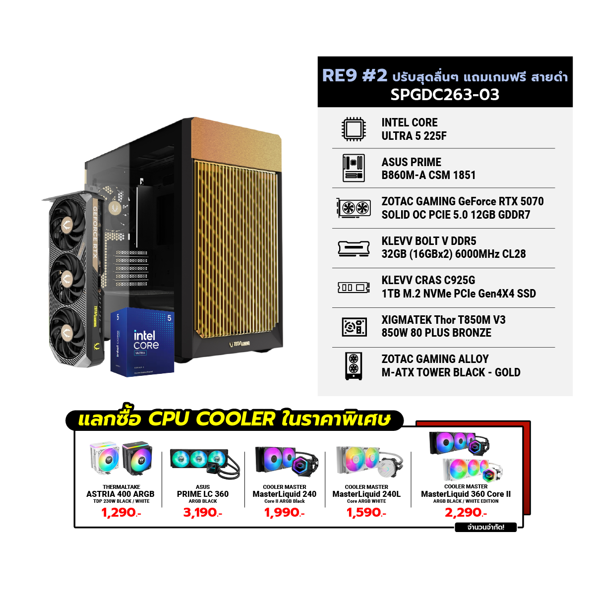 คอมประกอบ Set RE9 #2 ปรับสุดลื่นๆ แถมเกมฟรี สายดำ SPGDC263-03SpeedCom