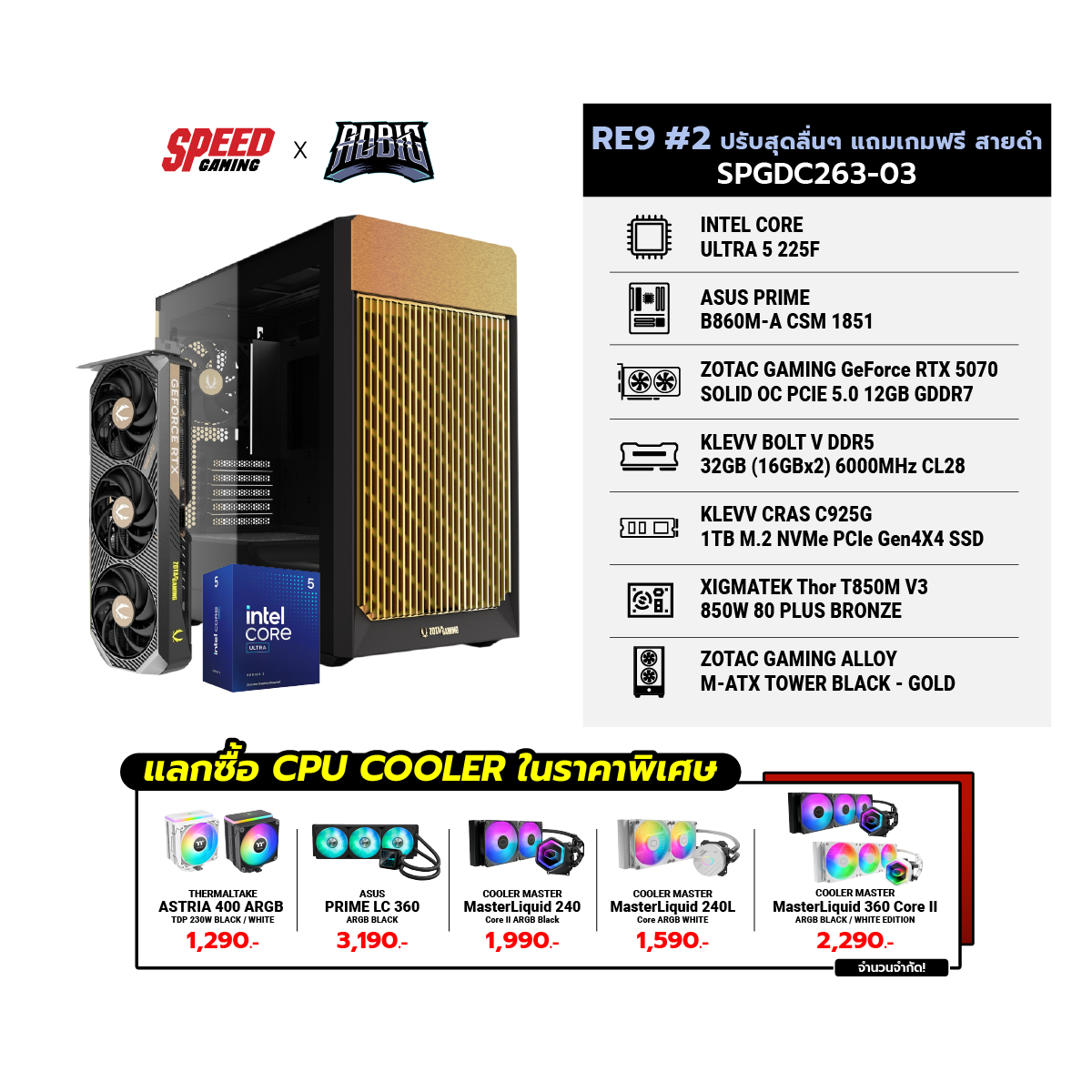 คอมประกอบ Set RE9 #2 ปรับสุดลื่นๆ แถมเกมฟรี สายดำ SPGDC263-03SpeedCom