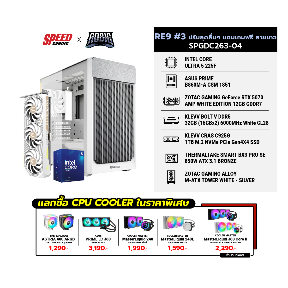 คอมประกอบ Set RE9 #3 ปรับสุดลื่นๆ แถมเกมฟรี สายขาว SPGDC263-04SpeedCom