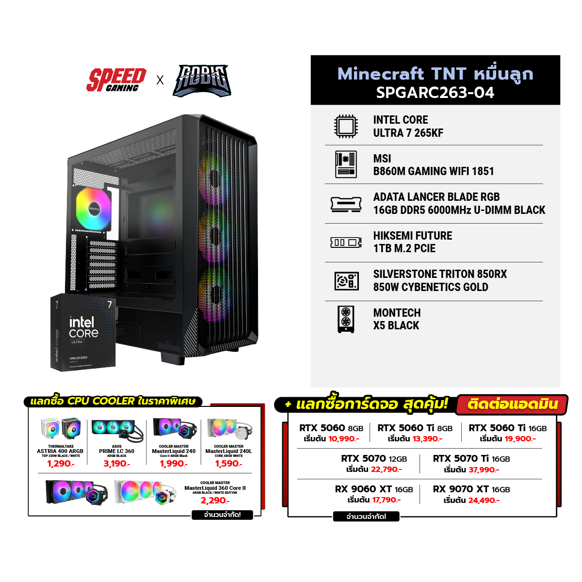 คอมประกอบ Set Minecraft TNT หมื่นลูก SPGARC263-04SpeedCom