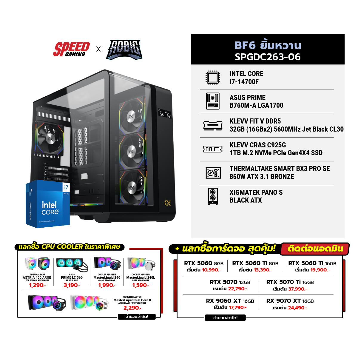 คอมประกอบ Set BF6 ยิ้มหวาน SPGDC263-06SpeedCom