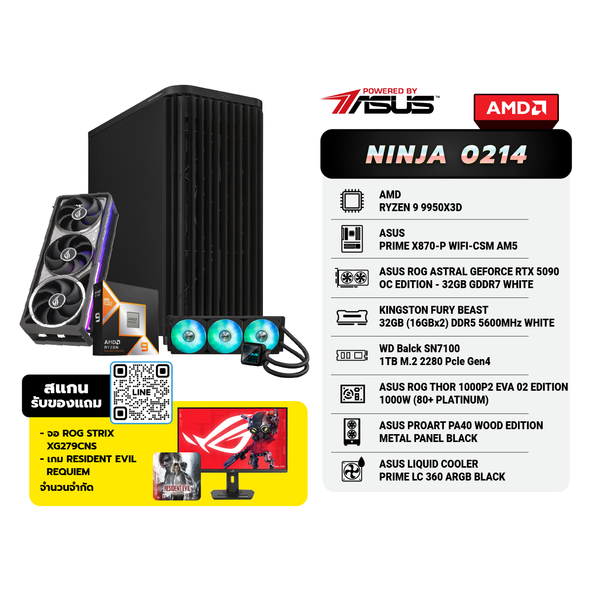 คอมประกอบ Set NINJA 0214 Powered By ASUSSpeedCom
