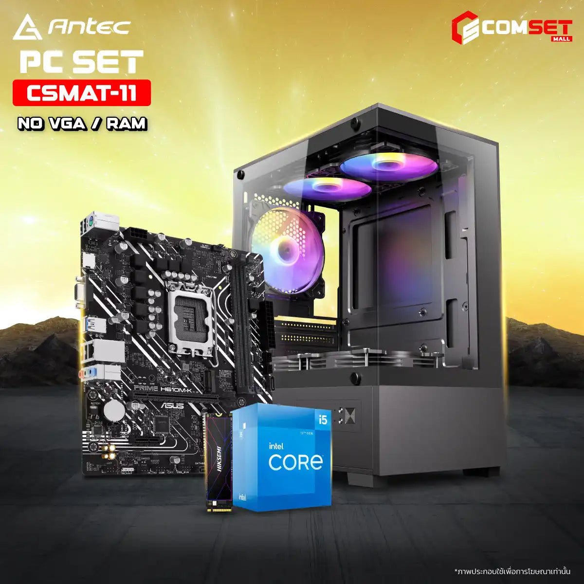 คอมประกอบ PC SPOL-ANTEC SET CSMAT-11