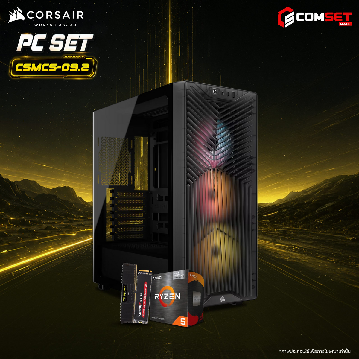 คอมประกอบ PC SPOL-CORSAIR SET CSMCS-09.2