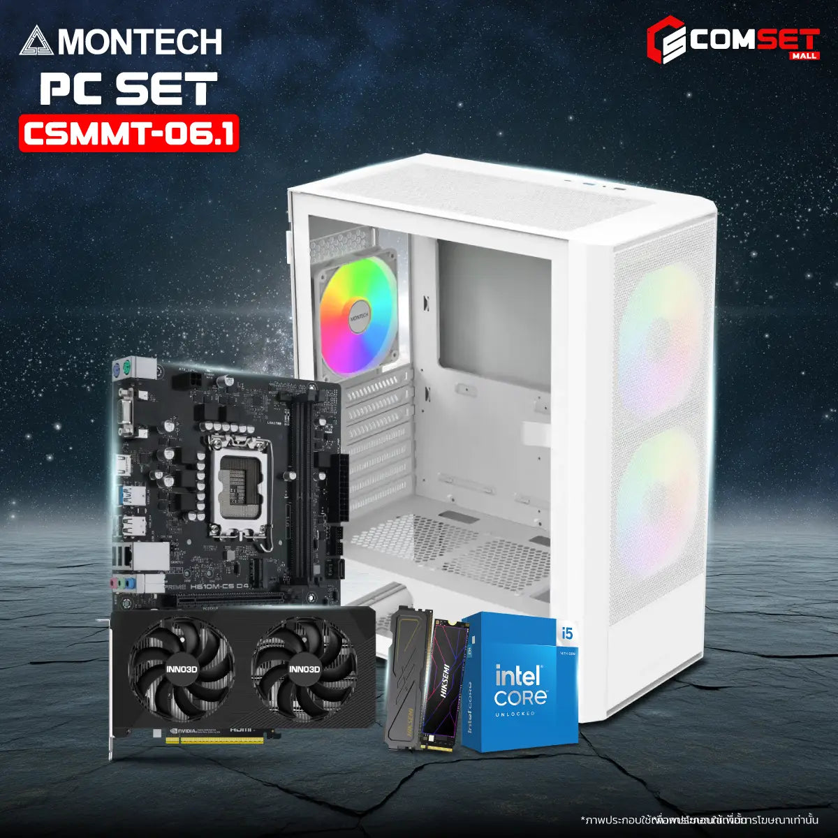 คอมประกอบ PC SPOL-MONTECH SET CSMMT-06.1