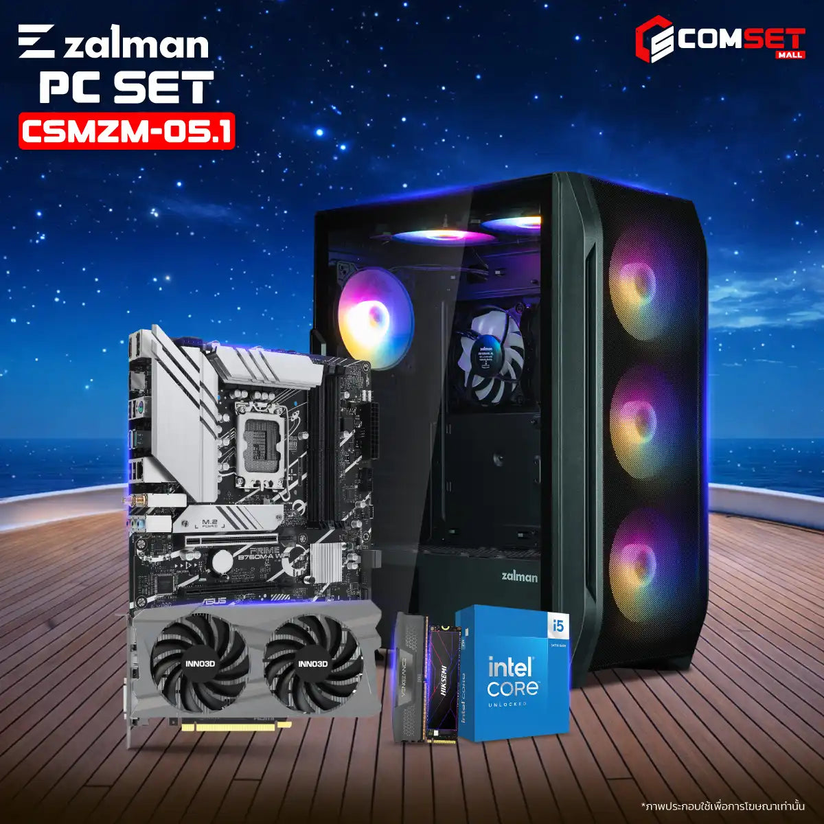 คอมประกอบ PC SPOL-ZALMAN SET CSMZM-05.1