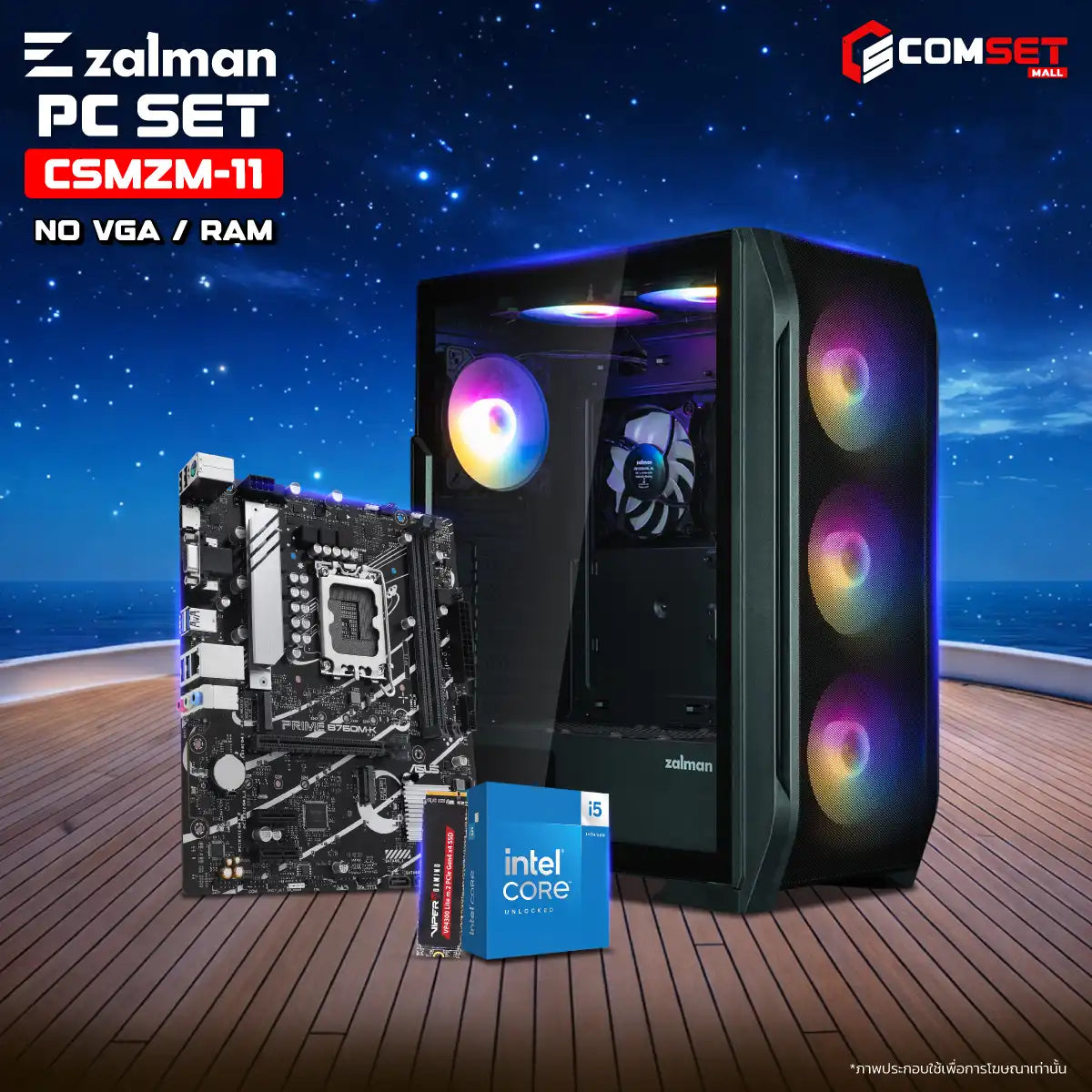 คอมประกอบ PC SPOL-ZALMAN SET CSMZM-11