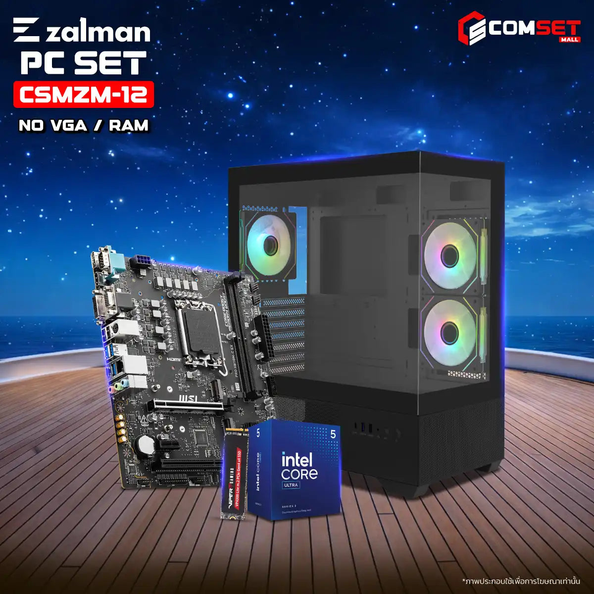 คอมประกอบ PC SPOL-ZALMAN SET CSMZM-12SpeedCom