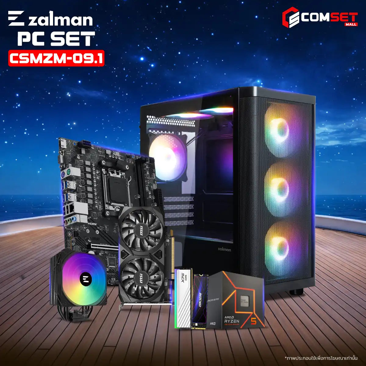 คอมประกอบ PC SPOL-ZALMAN SET CSMZM-9.1SpeedCom