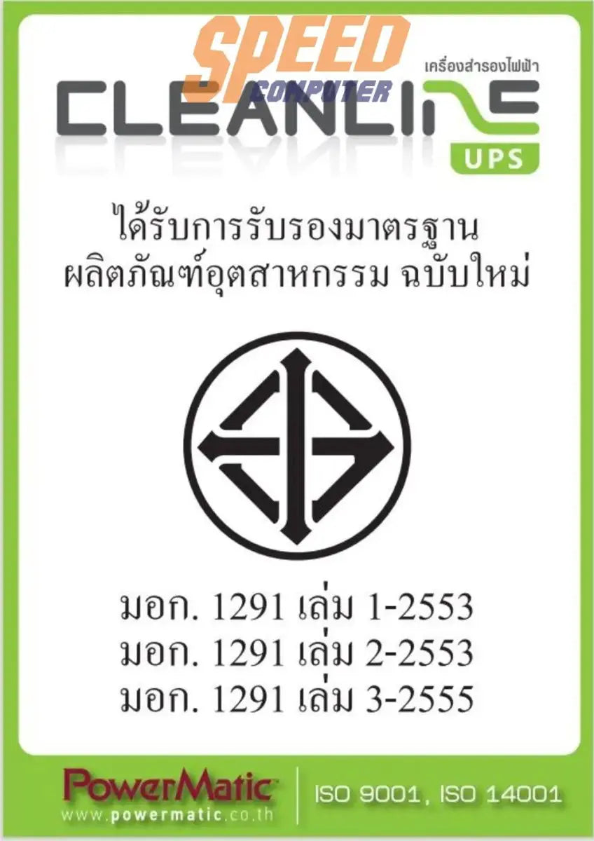 เครื่องสำรองไฟฟ้า Cleanline PRIME 1200 720วัตต์ สีดำ - SpeedCom