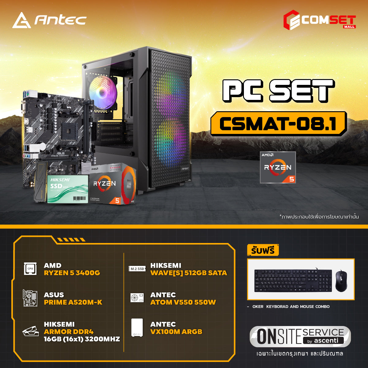คอมประกอบ PC SPOL-ANTEC SET CSMAT-08.1