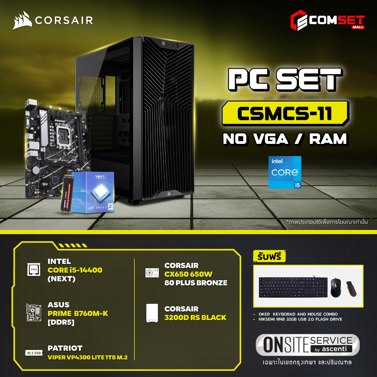 คอมประกอบ PC SPOL-CORSAIR SET CSMCS-11
