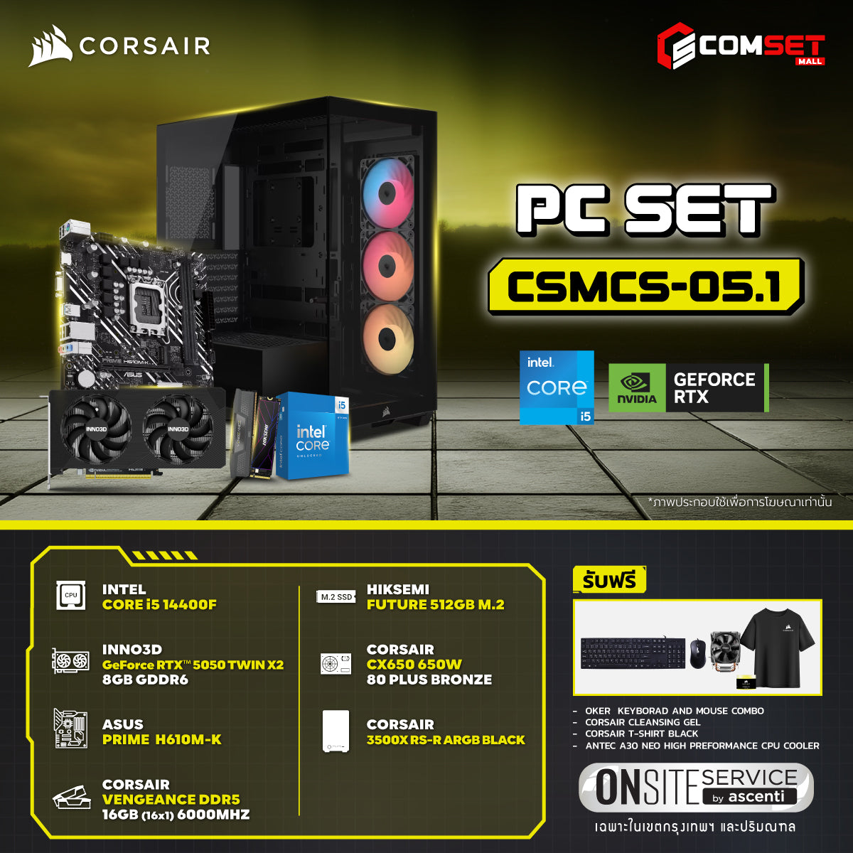 คอมประกอบ PC SPOL-CORSAIR SET CSMCS-05.1