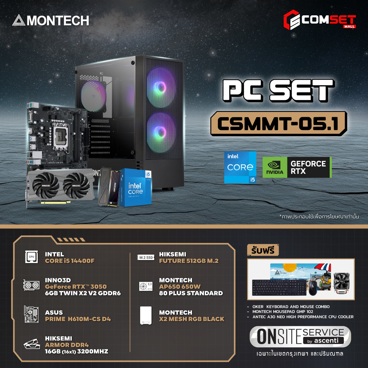 คอมประกอบ PC SPOL-MONTECH SET CSMMT-05.1