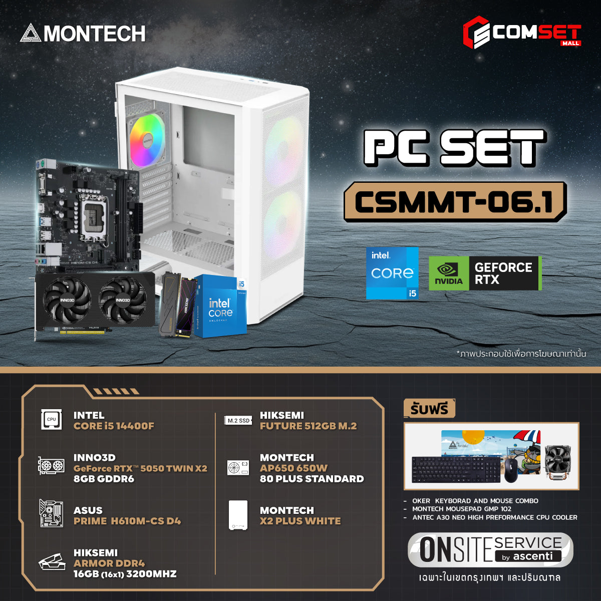 คอมประกอบ PC SPOL-MONTECH SET CSMMT-06.1