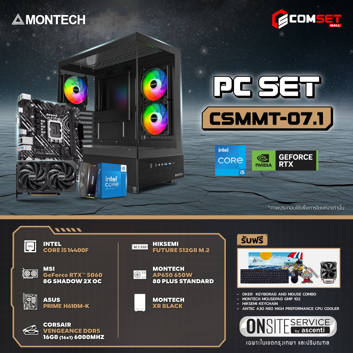 คอมประกอบ PC SPOL-MONTECH SET CSMMT-07.1