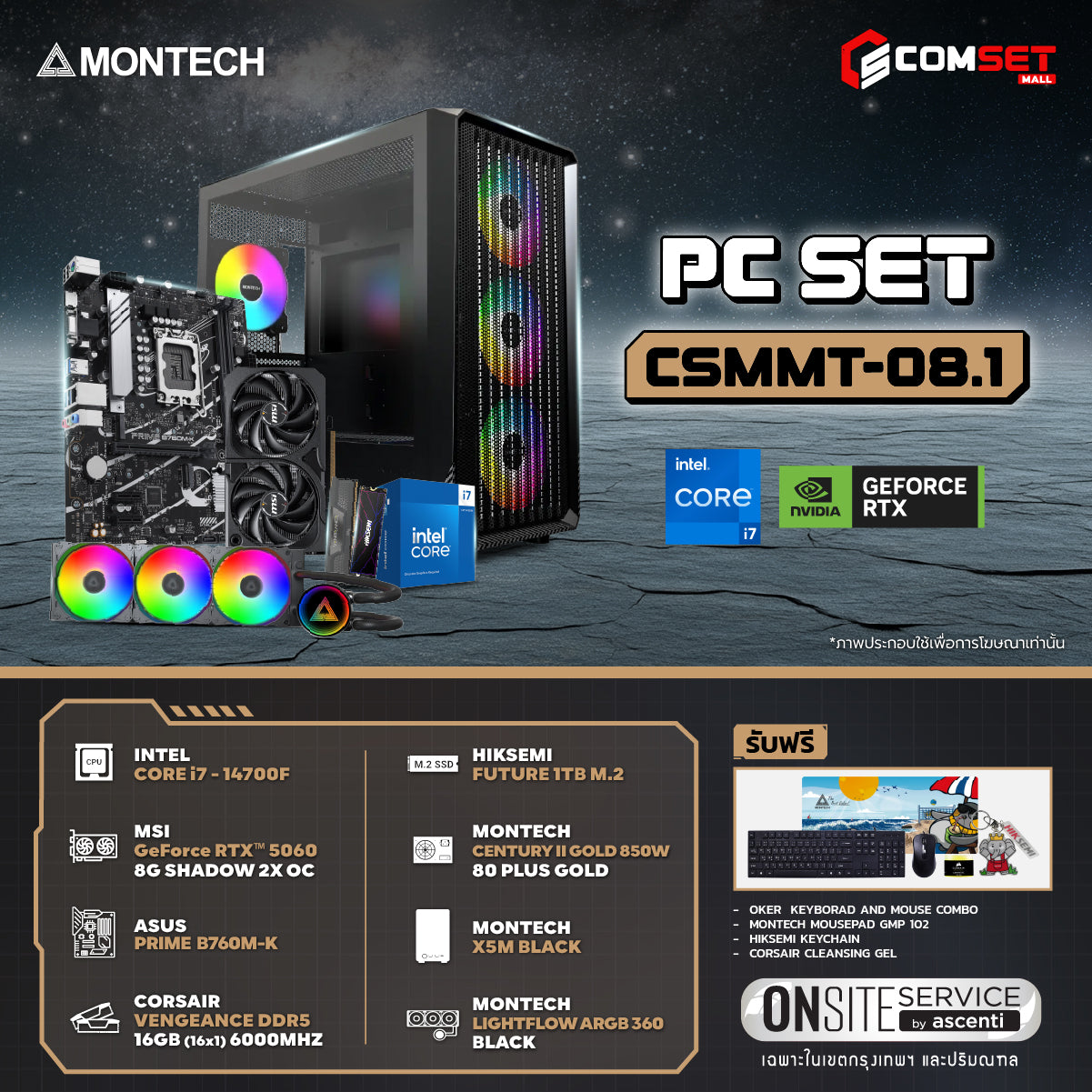 คอมประกอบ PC SPOL-MONTECH SET CSMMT-08.1
