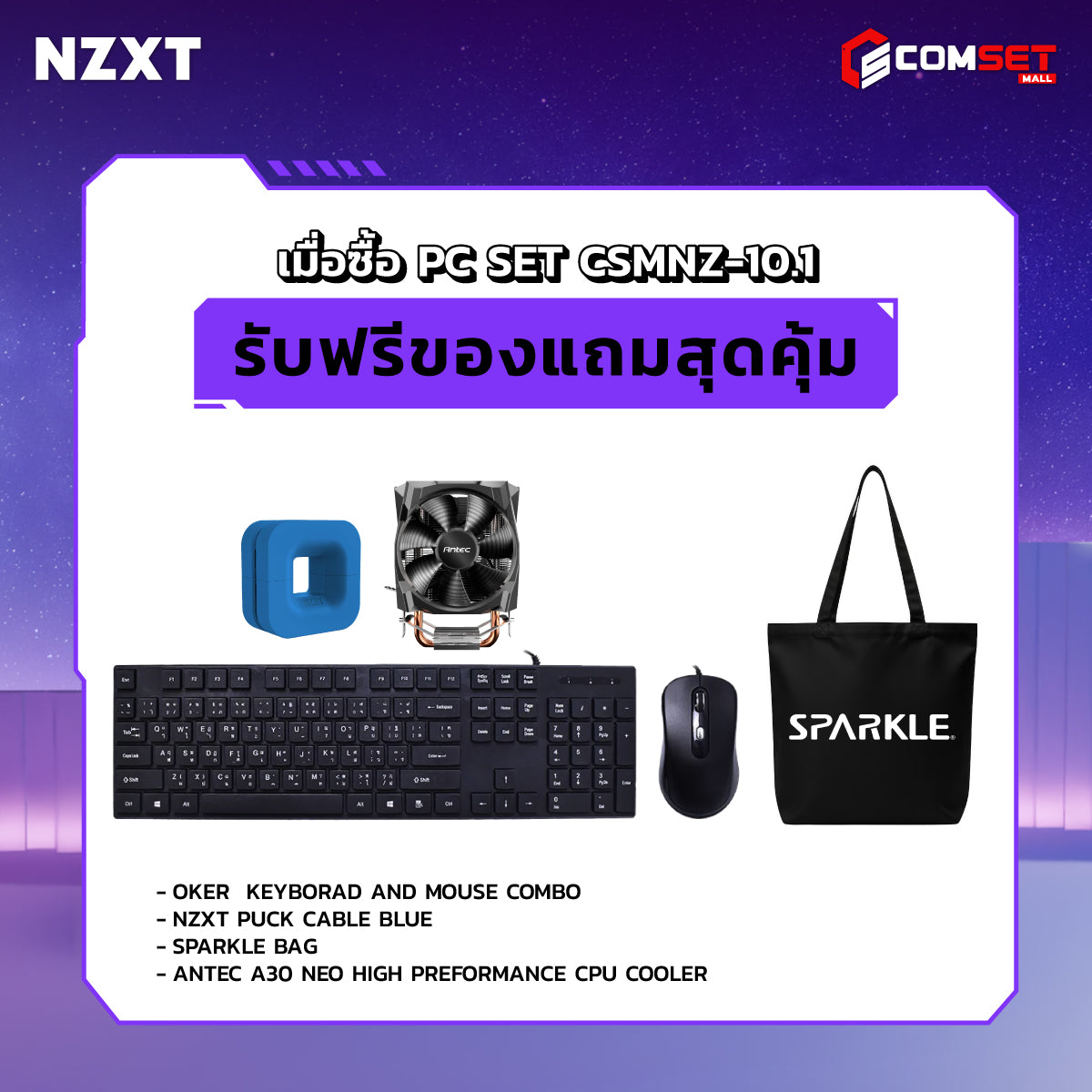 คอมประกอบ PC SPOL-NZXT SET CSMNZ-10.1