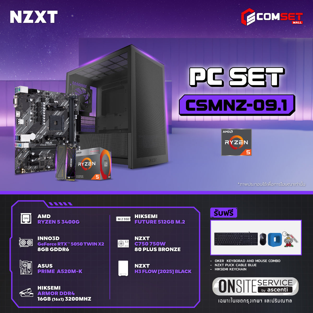 คอมประกอบ PC SPOL-NZXT SET CSMNZ-09.1