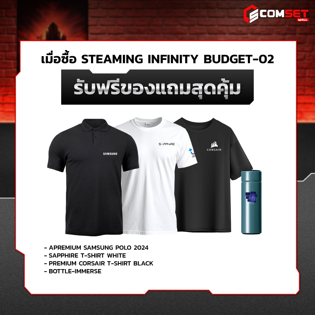 คอมประกอบ PC SPOL-STREAMING SET INFINITY BUDGET 02SpeedCom